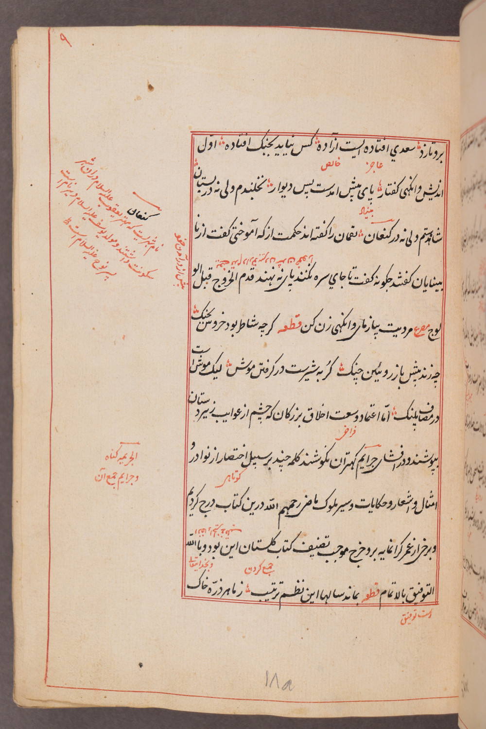 Folio 9 recto (18 a)